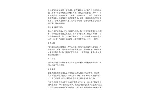 如何写调研报告