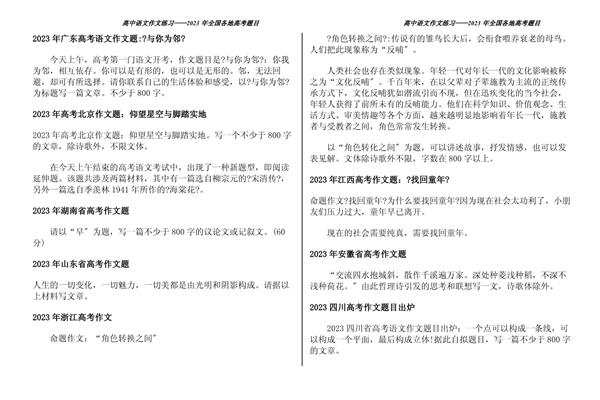 作文题目高中