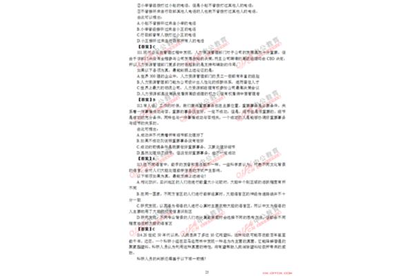 公务员考试试卷