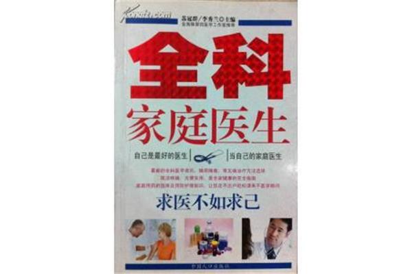 做自己最好的医生