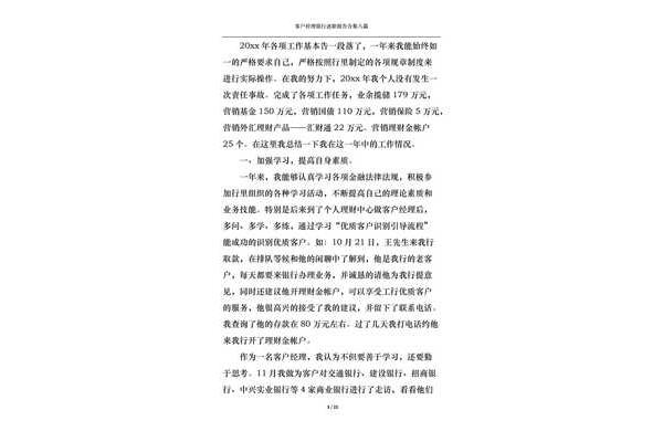 客户经理述职报告