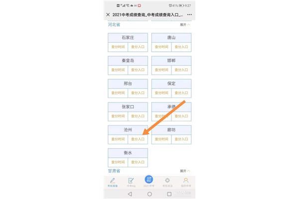 怎么查中考成绩