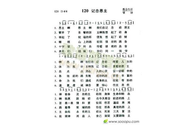 纪念恩主歌歌谱