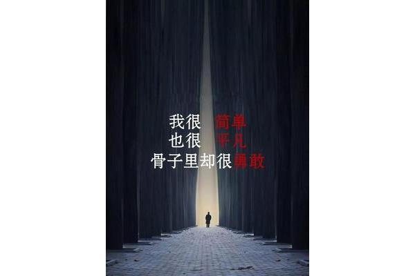 坎坷的人生