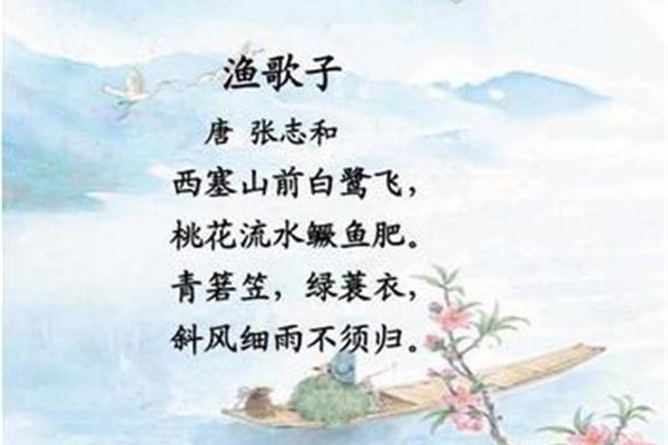 渔歌子的意思