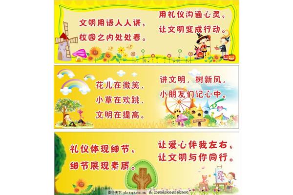 校园文明用语