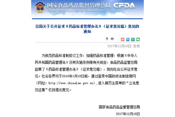 国家药品标准