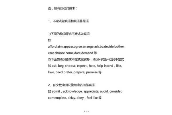 不定式作宾语