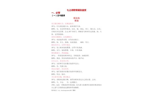 七上语文古诗