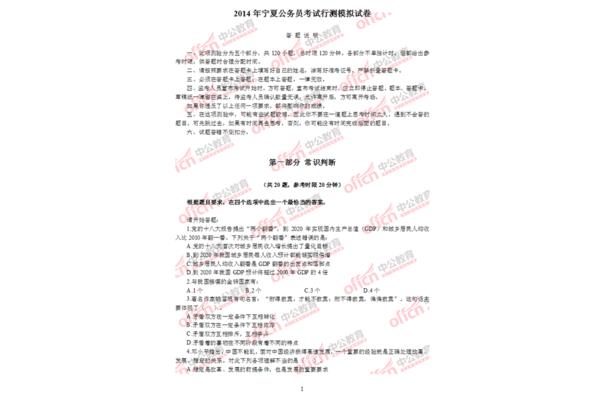公务员考试试卷
