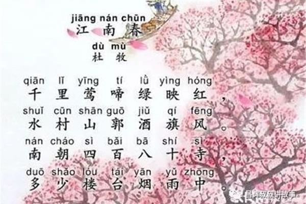 杜牧江南春
