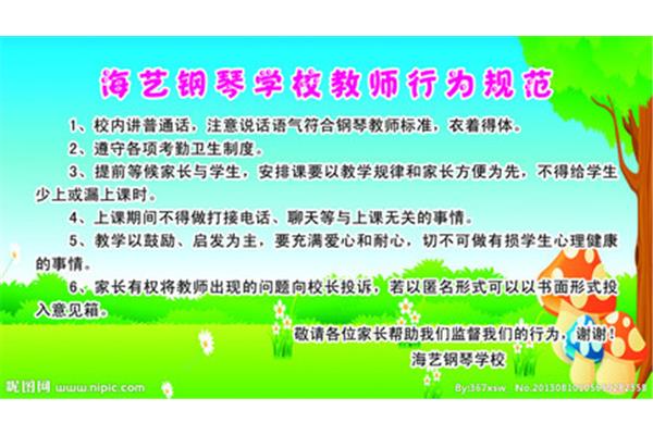 教师行为规范