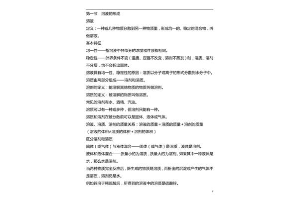 化学九年级下册
