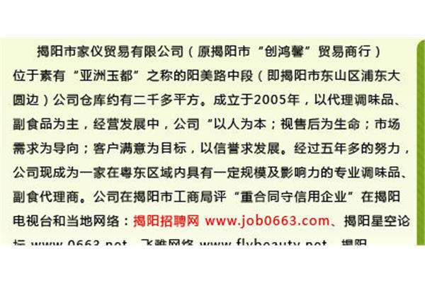 揭阳招聘网