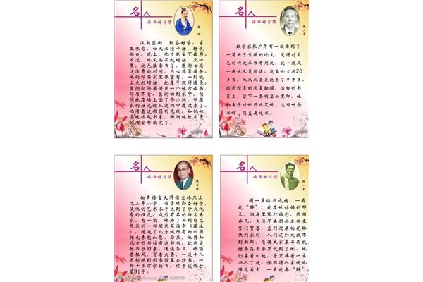 名人名言故事