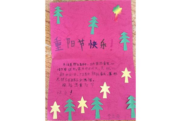 重阳节贺卡