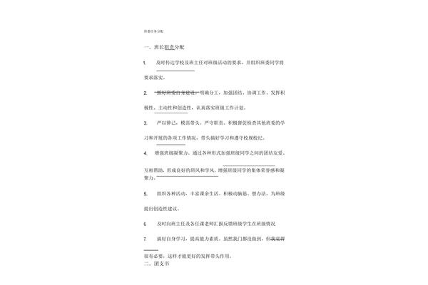生活委员的职责