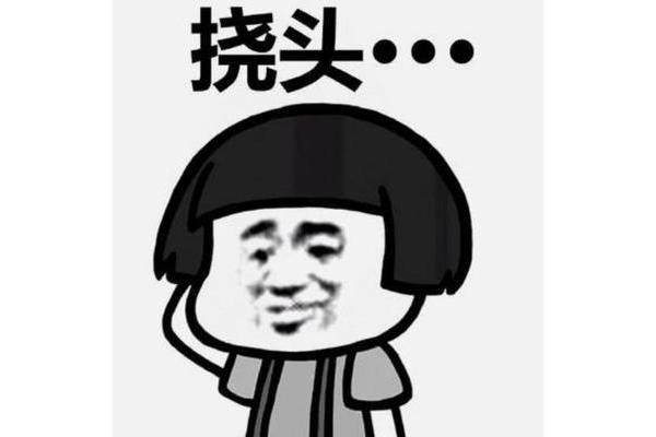 去他妈的图片