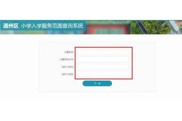 小学划片查询系统