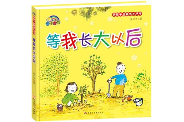 我的成长故事