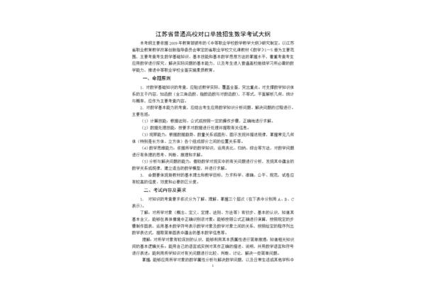单招数学考试范围