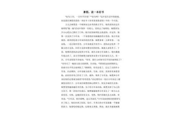 读一本好书读后感