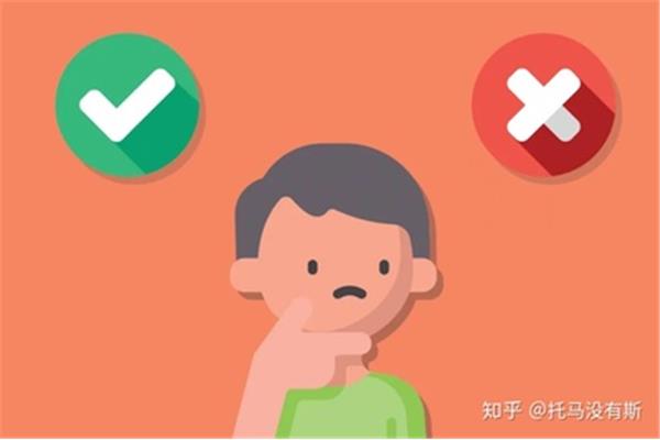 是对还是错