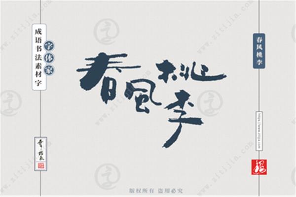 什么教诲四字成语
