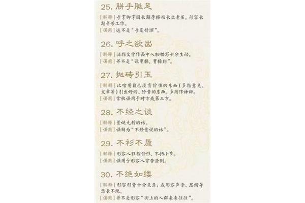 形容胖的成语