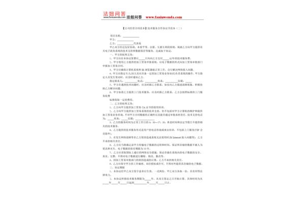 技术协议简单模板