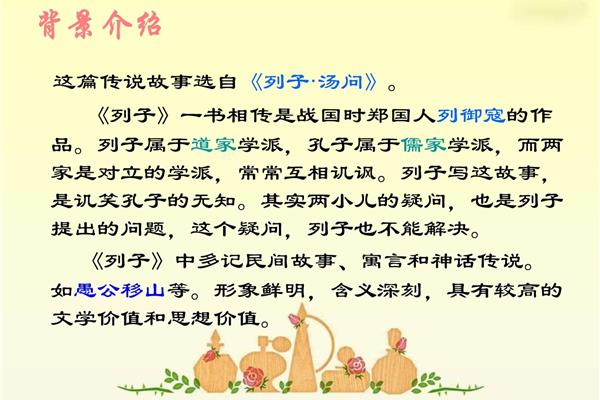 两小儿辩日读后感