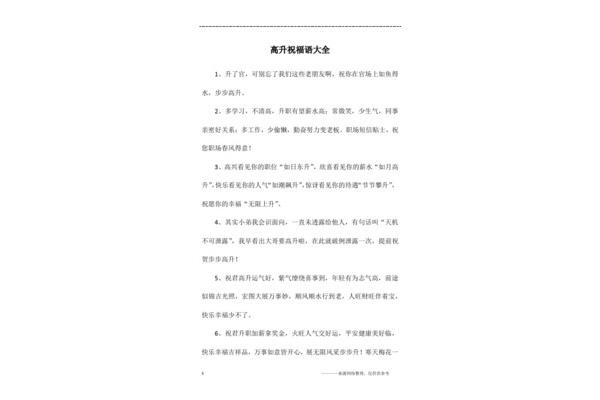 祝贺升官的祝福语