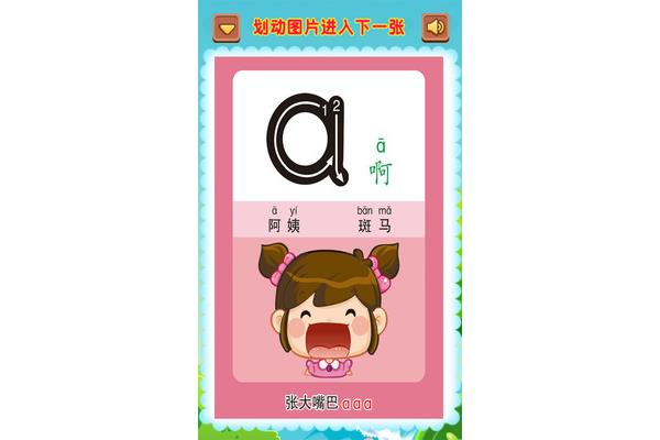划动的拼音