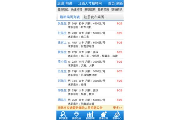 江西省人才招聘网