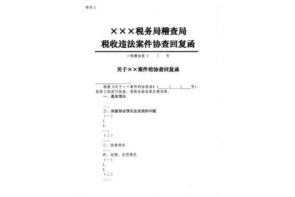 协查函范文