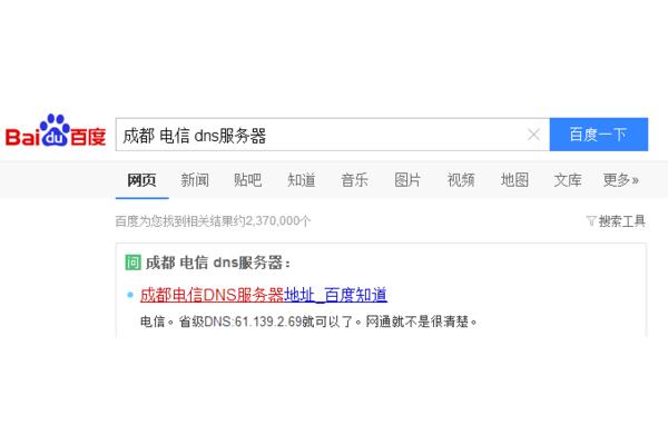 成都电信dns