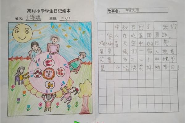 小学生一年级日记