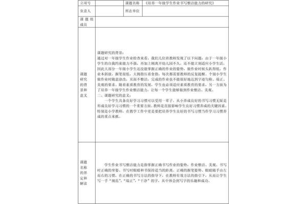 开题报告课题来源