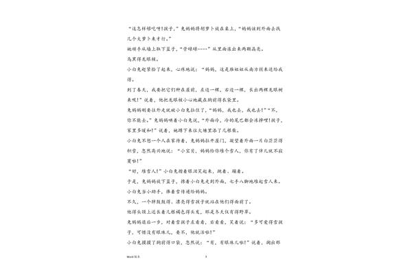 简短的睡前小故事