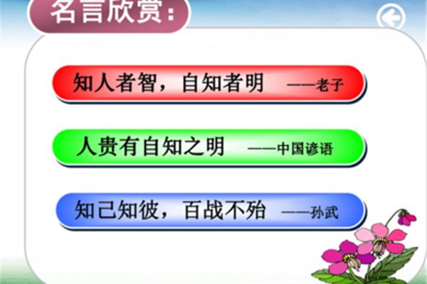 认识自我的名言