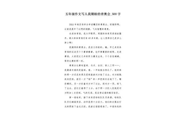 期盼作文500字