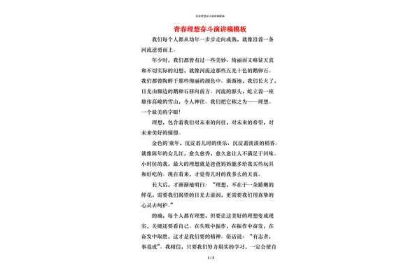 奋斗正当时演讲稿