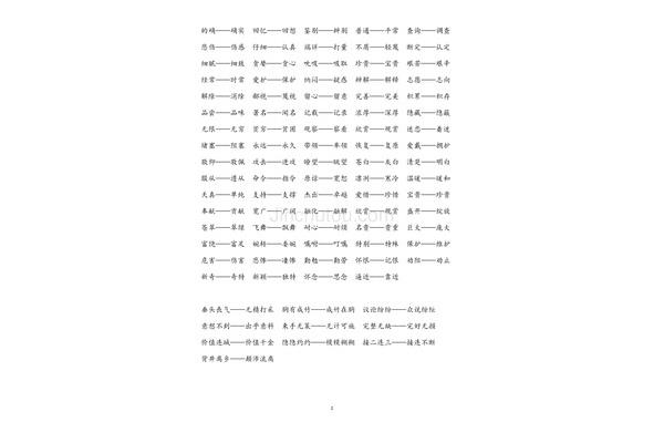 意想不到的近义词