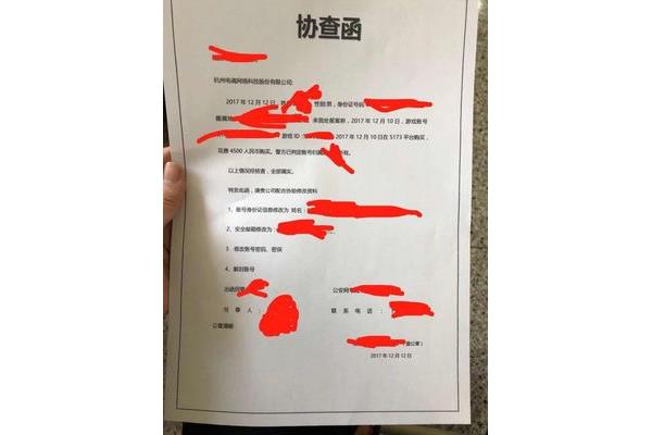 协查函范文