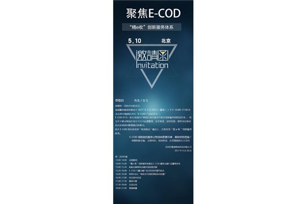 发布会邀请函