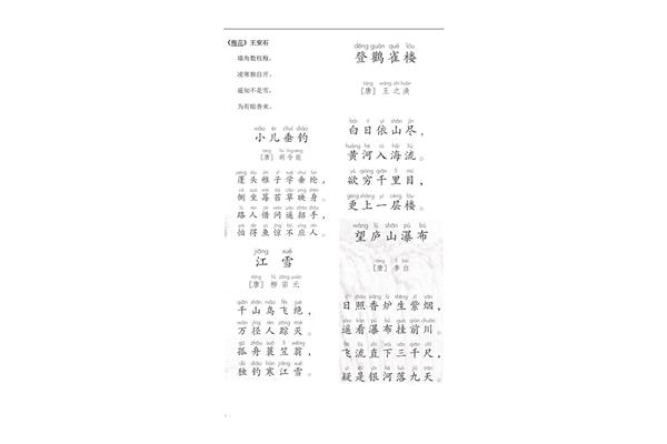 二年级全部古诗