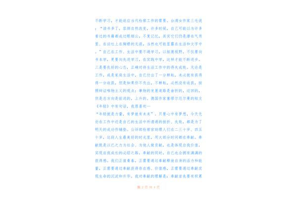 奋斗正当时演讲稿