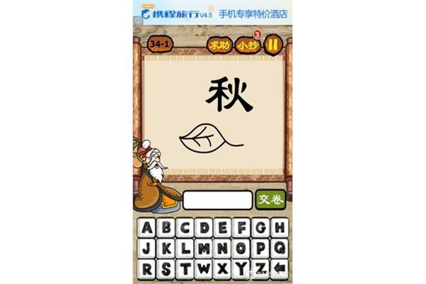 带有秋字的成语