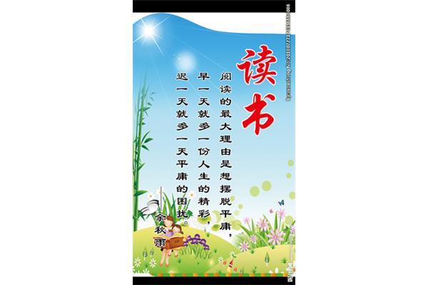 读书名言10个字