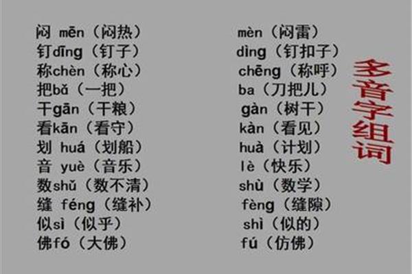假的多音字组词